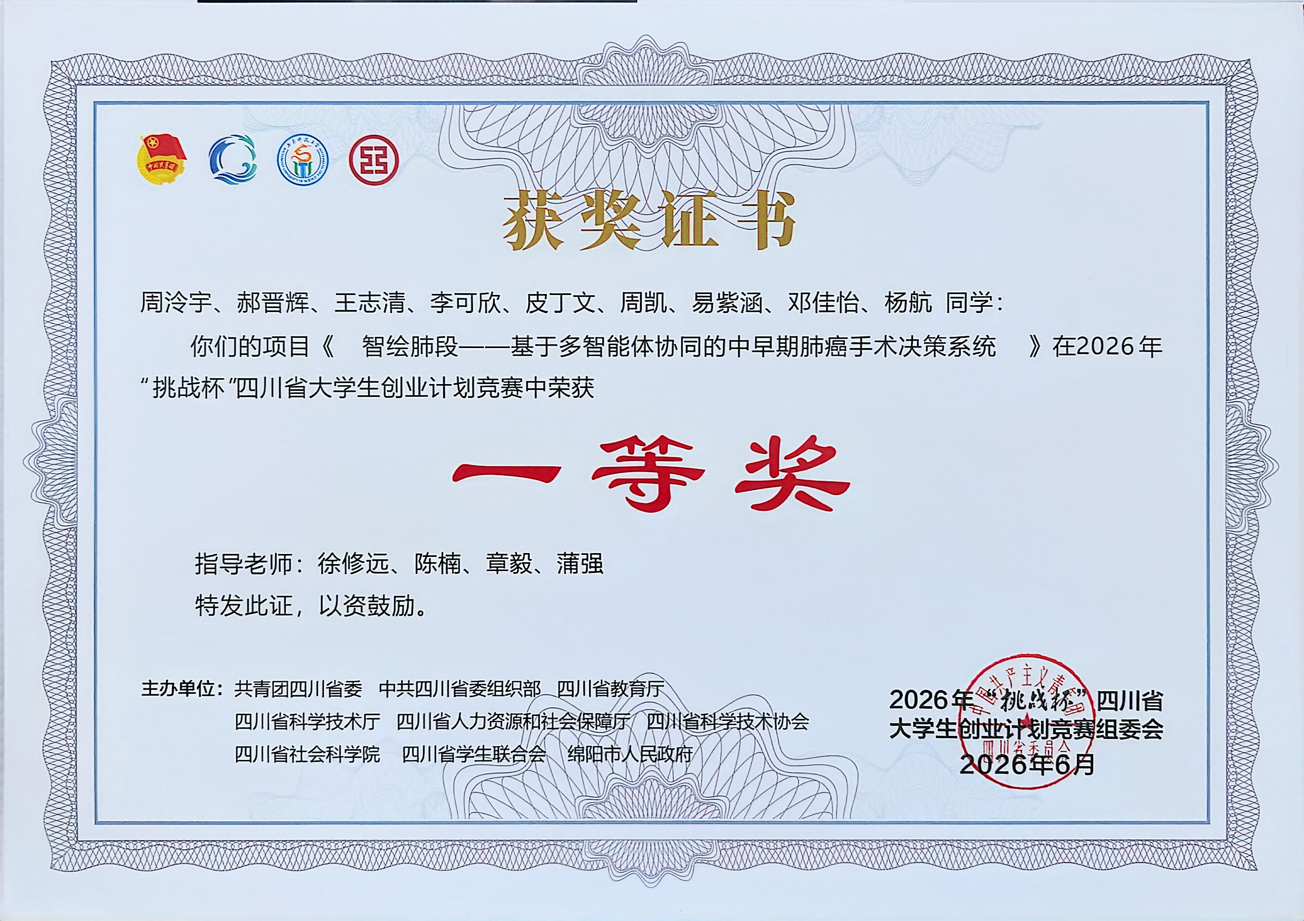 挑战杯省一